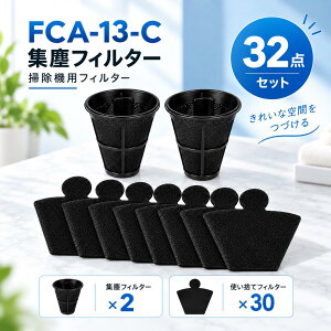 (���i������)FCA-13-C �݊��@IRIS�Ή��@�W�o�t�B���^�[ FCA-A3-W �@FCA-B2H-W �@FCA-22H �@KIC-FAC4 KIC-FAC2�@ IC-FAC3�@ IC-FAC2 �Ή� �|���@�p�t�B���^�[ �ӂƂ�N���[�i�[�@�R�ۉ��H �����p�g���̂ăt�B���^