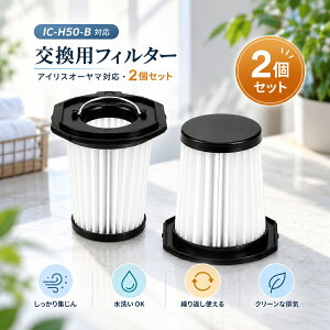 (���i������)�A�C���X�I�[���}�݊� �����pHEPA�t�B���^�[ 2�Z�b�g �݊��i IC-H50 IC-H50-B IC-H50-HA IC-H50-CW �Ή� �A�C���X�I�[���} �n���f�B�N���[�i�[ �|���@�@�����p�[�c�@���i