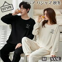 ペア パジャマ 長袖 冬用 ばくね ルームウェア カップル 結婚祝い プレゼント 冬 ギフト 上下 セット 部屋着 ペアルッ…