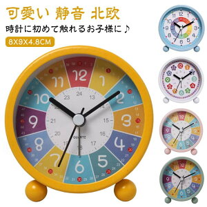 アラームクロック 知育時計 小学生 可愛い アナログ時計 ライト 目覚まし時計 学習用 子ども 子供目覚まし時計 子供用 静音 学習時計 幼稚園 知育 見やすい クロック 保