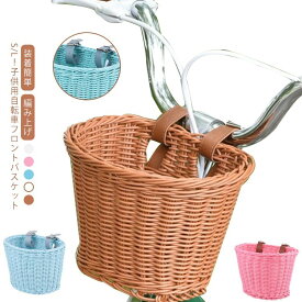 自転車 前かご ラタンバスケット 前掛けカゴ 前カゴ ナチュラル 子供用 バランスバイク キックバイク キックボード キックスクーター フロントバスケット バ 装着簡単 ミニ 編み上げ