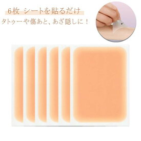 【スーパーSALE限定】タトゥー タトゥー隠し 傷あと あざ しっかり隠す ウォータープルーフ 6枚入り 0.02mm スキンカバーシート テープ ファンデーション