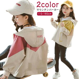 キッズ マウンテンパーカー ウインドブレーカー 女の子 子供服 ジュニア アウター フード付き ジャケット 軽量 ガールズ コート 上着 防風 春 秋 お洒落 カジュアル トップス 薄手