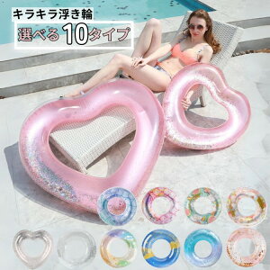 ハート 浮き輪 大人用 子供用 キラキラ インスタ映え かわいい プール 海水浴 水遊び ナイトプール 80センチ 90センチ 120センチ ピンク 白 ホログラム ラメ クリア
