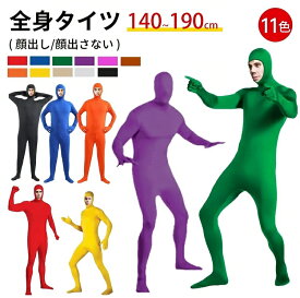 【2枚購入で300円 OFF！】【宴会☆コース】全身タイツ コスチューム 忍び 透明人間 仮装 コスプレ衣装 超弾力 サンタ衣装 フリーサイズ つなぎ レディース兼用 顔出し可能 ステルススーツ 文化祭 忘年会 子供 舞台演出用 顔カバー パーティー イベント キッズ用