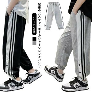 【先着30名様★300円クーポン!】バスケットボールパンツ ジャージパンツ キッズ ジュニア 裾ボタン バスケパンツ バスケットボール 練習用パンツ サイドライン スナップボタン 男の子 下 ロ
