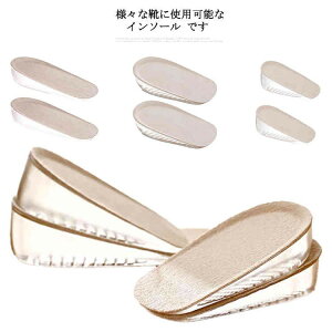 【先着30名様★300円クーポン!】身長UP 衝撃吸収 土踏まず クッション かかと インソール 靴 中敷き 中敷 なかじき 送料無料 身長アップ 疲れにくい シークレット レディース 防臭 サイズ調整
