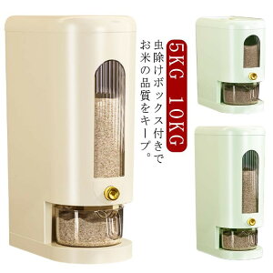 【先着30名様★300円クーポン!】ワンタッチ自動お米取り可能 大容量 5KG 米櫃 残量見える こめびつ お米ケース コーヒー豆 スリム ライスストッカー 保存容器 計量カップ付き 防湿 キッチン収