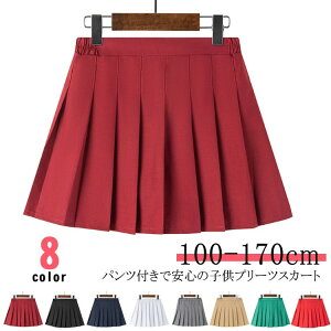 女の子 プリーツスカート スカート パンツインスカート カジュアル 子供服 無地 フォーマル 発表会 キッズ ジュニア 制服 スクール ショ ミニスカート インナー付き 中学生