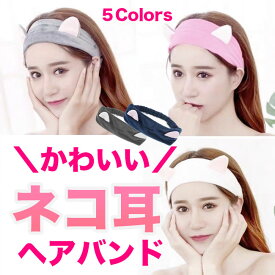 【レビュー投稿でリストバンドプレゼント!!】ヘアバンド 耳付き メイク 洗顔 入浴 可愛い ウサギ耳 ネコ耳 ヘアバンド ヘアターバン メイク落とし バスタイム ふわふわ もこもこ カチューム レディース お風呂上り ヘアキャップ ターバン お風呂
