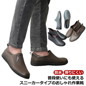 おしゃれ キッチンシューズ 務用 防水 レインシューズ 厨房 コックシューズ 作業靴 軽量 ソフトコックシューズ 飲食店 調理 食品工場用 滑りにくい キッチン 耐油性