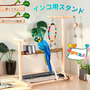 インコ 遊び場 鳥の遊び場 止まり木 鳥用 おもちゃ バード 天然木 アスレチック 玩具 スタンド はしご ブランコ 食器 水器 トレイ付き バードトイ 鳥の巣 セ ラブバード 鳥栖