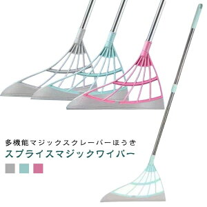 多機能マジックほうき 室内 万能ほうき ほうき 伸縮式 水切り シリコン おしゃれ 選べる2本セット 大掃除 ホウキ 掃除 猫の毛 犬の毛 スーパーほうき カーペット 洗車 ワイド 窓