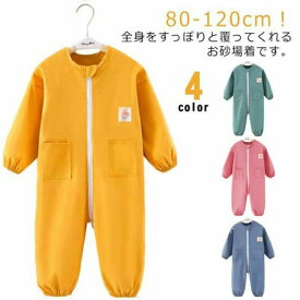 プレイウェア お砂場着 子供 オーバーオール キッズ 長袖 ロンパース 女の子 男の子 つなぎ プルオーバー 撥水加工 スモック ダブルファスナー付き ジャンプスーツ 子ども 子供服