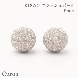 フラッシュボール K18WG 6mm ピアス K18 18K 18金 K18シリコンキャッチ ボール 丸 ホワイトゴールド ザラザラ 凸凹 地金 石無し 日本製 プレゼント ギフト 誕生日 キャッチ ケース 品質保証書 上品 清楚 使いやすい 落ち着いた 華やか