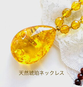 ネックレス ペンダント 琥珀 ロングの人気商品・通販・価格比較 - 価格.com