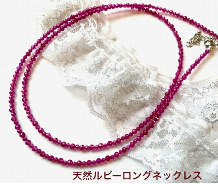楽天市場】【天然ルビー】【ロングネックレス】【チェーンになる 