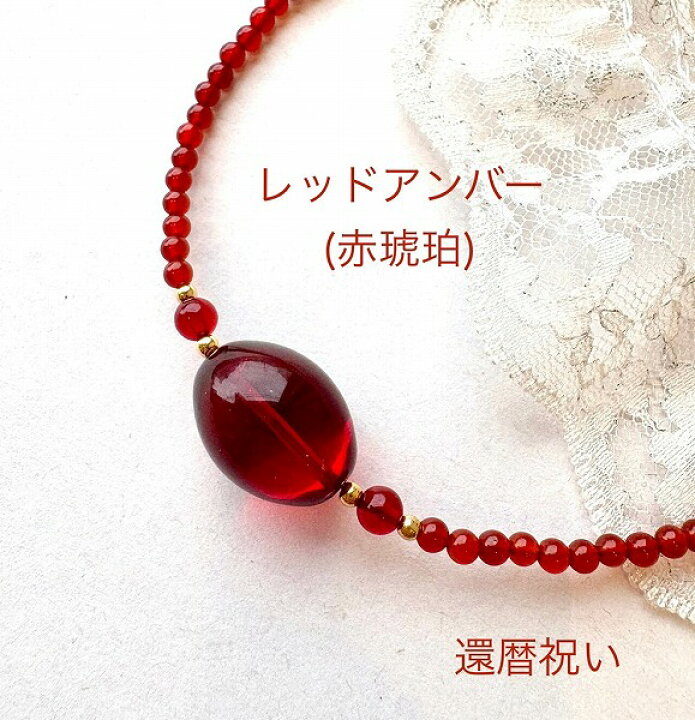 楽天市場】【還暦祝い 女性】【琥珀 ネックレス】【レッドアンバー 