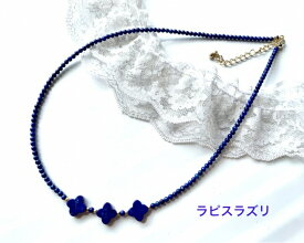 【ラピスラズリ】【クローバー】【ラピスネックレス】【天然石】　パワーストーン　【四つ葉】　10mm　12月誕生石　プレゼント　瑠璃色　母の日