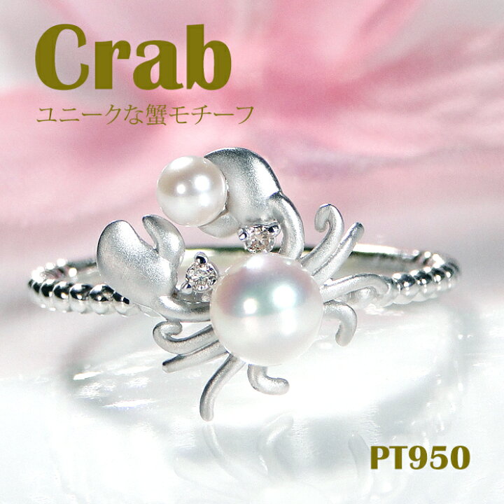 楽天市場】Pt950【0.03ct】 蟹モチーフ パール リング ギフト包装 送料 