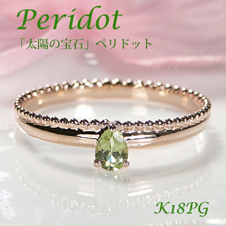 楽天市場】K18YG/PG/WG ペリドット リング ギフト包装 送料無料 指輪 