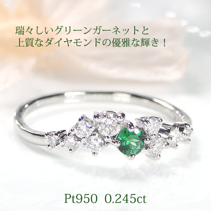 楽天市場】Pt950【0.245ct】グリーンガーネット＆ダイヤモンド リング 