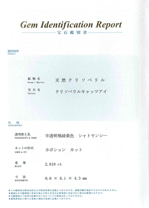 ☆鑑別書つき☆天然クリソベリルキャッツアイ　守護　魔除け kotanijewel_j551762679