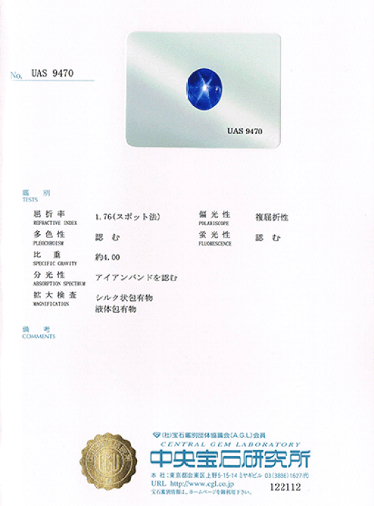 楽天市場】ルース 非加熱 ブルースターサファイア 7.38ct 中央 楽天市場】ルース 非加熱 ブルースターサファイア 7.38ct 中央