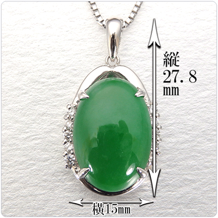 楽天市場】翡翠 ペンダント トップ 5月 誕生石 翡翠 7.423ct