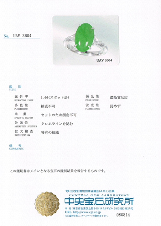 楽天市場】翡翠 指輪 プラチナ 5.284ct 中央宝石研究所鑑別書
