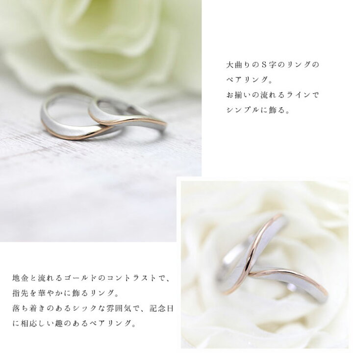楽天市場】結婚指輪 ペアリング プラチナ PT900 K18PG S字 ライン 