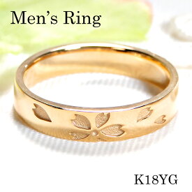 結婚指輪 メンズ 桜 モチーフ K18YG 18金 ゴールド シンプル 桜 和柄 彫刻 プレゼント さくらリング 花模様 花びら 男性 彼女 ゴールドリング 無垢 地金リング サクラ 花柄 クリスマス