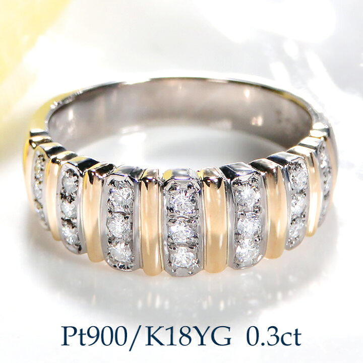 楽天市場】PT900 K18YG 【0.3ct】コンビカラー ダイヤモンドリング 