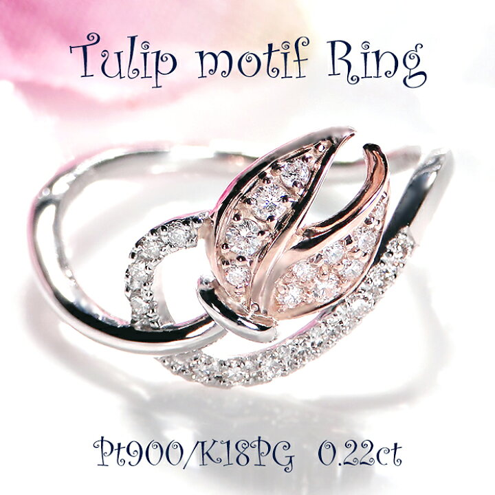楽天市場】【セール☆10%OFF】 PT900 K18PG 【0.22ct】 ダイヤモンド  