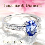 指輪 レディース プラチナ Pt900 【0.17ct】 タンザナイト ダイヤモンド リング ダイヤ ダイヤリング オーバル 12月 誕生石 カラーストーン リング 青い 紫 宝石 プレゼント ギフト ご褒美 クリスマス