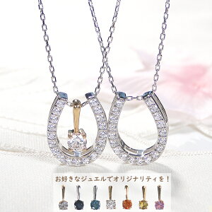 ネックレス プラチナ Pt900 ダイヤモンド 【0.27ct】馬蹄 ホースシュー ペンダント ブルーダイヤ ブルーサファイア ピンクサファイア イエローサファイア オレンジサファイア レディース プレ