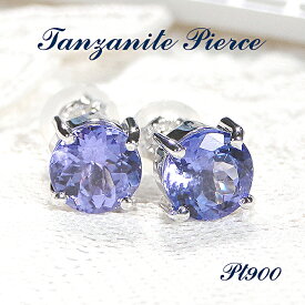 一粒ピアス プラチナ PT900 【2.4ct】 天然タンザナイト ラウンド レディース タンザナイトピアス 大粒 ラウンド シンプル 人気 スタッドピアス プレゼント クリスマス ひと粒 ピアス 12月誕生石 天然石 カラーストーン 色石