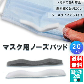 楽天市場 マスク 快適 便利グッズ ノーズパッド 眼鏡曇り止め メガネの曇り防止 曇らない くもらない 眼鏡 メガネ めがね メガネくもり止め 眼鏡くもりどめ スポンジ 安心の 国内検品 包装 即日発送 個入り フィット シール ナチュラルプラス