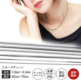 錆びない ネックレス チェーン スネーク チェーン 丸型 角型 メンズ レディース 316L サージカルステンレス シンプル サージカル ステンレス スネークチェーン チェーンネックレス シルバー 男性 女性 ショート ロング シルバーチェーン