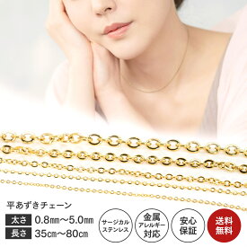 錆びない ネックレス ネックレスチェーン メンズ レディース ステンレス 35cm 80cm ゴールド シンプル チェーンネックレス チェーン ゴールドチェーン サージカルステンレス アクセサリー メンズネックレス ショート ロング プレゼント ギフト