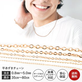 ネックレスチェーン 錆びない ネックレス メンズ レディース 316L チェーンネックレス サージカル ステンレス チェーン シンプル 35cm 70cm 普段使い ピンクゴールド NPN293 送料無料 50cm 316 ショート ロング アクセサリー プレゼント ギフト