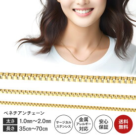 錆びない ネックレス チェーン ベネチアンチェーン ゴールド メンズ レディース ステンレス ネックレスチェーン 1mm アクセサリー つけっぱなし アレルギー対応 サージカルステンレス ペア 女性 男性 シンプル チェーンのみ 大人 ゴールドチェーン
