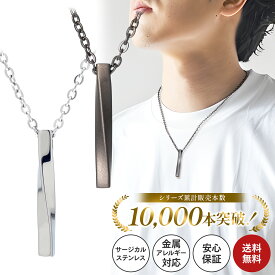 錆びない ネックレス メンズ スティック ペンダント 316L サージカルステンレス シンプル ステンレス シルバー プレゼント 50cm チェーン アクセサリー 男性 女性 つけっぱなし 送料無料 サージカル チェーンネックレス メンズネックレス 316 3mm