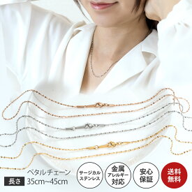 ネックレス レディース チェーンネックレス チェーン のみ 金属アレルギー対応 ペタルチェーン フラワーチェーン 幅1.4mm 長さ35cm 40cm 45cm サージカルステンレス アクセサリー NPNS101