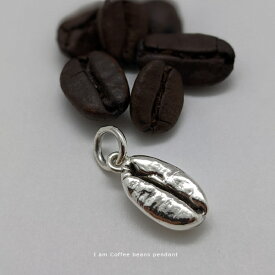受注生産商品　コーヒー豆ペンダント　シルバー925　メンズ　レディース　メール便可　コーヒービーンズ