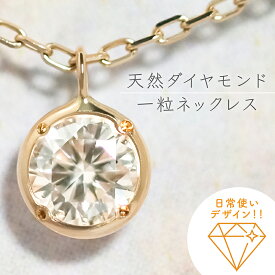 一粒ダイヤモンド ネックレス シンプル K10 K18 プラチナ 0.1ct 0.05ct 0.03ct ダイヤモンドジュエリー 40cmネックレス ゴールド ホワイトゴールド 女性 プレゼント 彼女 ギフト 普段使い レディース つけっぱなし