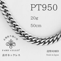楽天市場】プラチナ 950 ネックレス（種類（チェーン）喜平）の通販