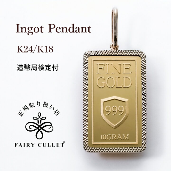 楽天市場】24金 純金 インゴット ペンダント 10g ゴールドバー GOLD  