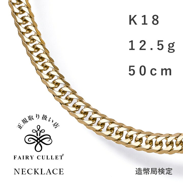 楽天市場】喜平 ネックレス 18金 K18 12.5g 50cm 6面ダブル ゴールド  
