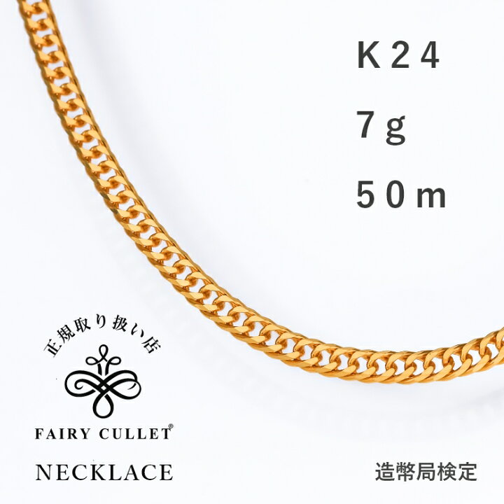 楽天市場】喜平 24金 ネックレス K24 7g 50cm 6面ダブル ゴールド 